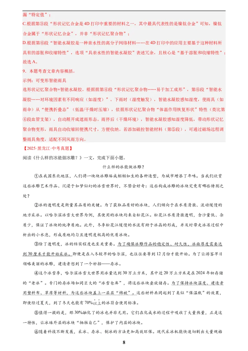 专题21说明文阅读(解析版)_2023-2025《3年中考1年模拟》真题分类汇编（语文、数学）(1)_2023-2025《3年中考1年模拟真题分类汇编》语文