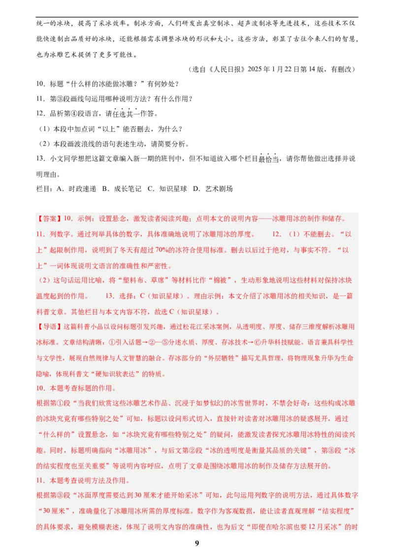专题21说明文阅读(解析版)_2023-2025《3年中考1年模拟》真题分类汇编（语文、数学）(1)_2023-2025《3年中考1年模拟真题分类汇编》语文