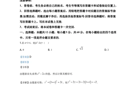 2020年高考数学试卷（理）（新课标Ⅰ）（解析卷）_历年高考真题合集_数学历年高考真题_新&middot;Word版2008-2025&middot;高考数学真题_数学（按年份分类）2008-2025_2020&middot;高考数学真题