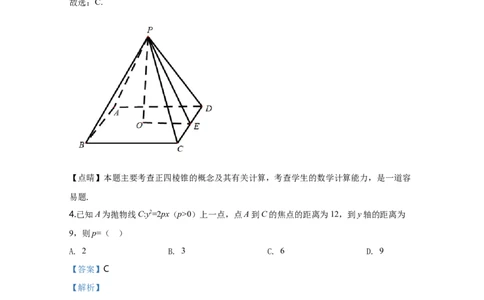 2020年高考数学试卷（理）（新课标Ⅰ）（解析卷）_历年高考真题合集_数学历年高考真题_新&middot;Word版2008-2025&middot;高考数学真题_数学（按年份分类）2008-2025_2020&middot;高考数学真题