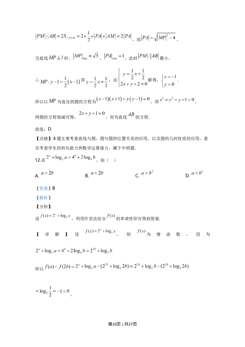 2020年高考数学试卷（理）（新课标Ⅰ）（解析卷）_历年高考真题合集_数学历年高考真题_新&middot;Word版2008-2025&middot;高考数学真题_数学（按年份分类）2008-2025_2020&middot;高考数学真题