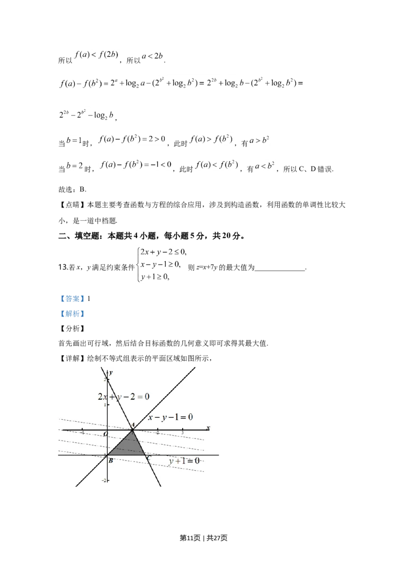 2020年高考数学试卷（理）（新课标Ⅰ）（解析卷）_历年高考真题合集_数学历年高考真题_新&middot;Word版2008-2025&middot;高考数学真题_数学（按年份分类）2008-2025_2020&middot;高考数学真题