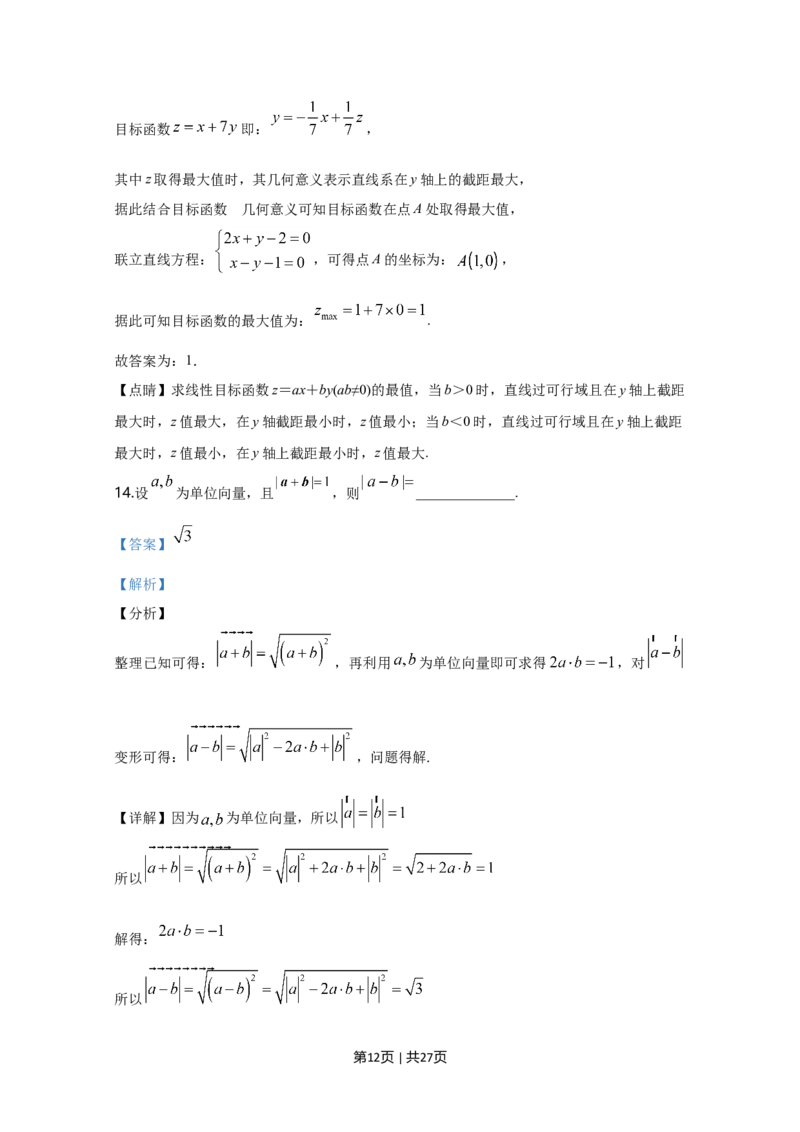 2020年高考数学试卷（理）（新课标Ⅰ）（解析卷）_历年高考真题合集_数学历年高考真题_新&middot;Word版2008-2025&middot;高考数学真题_数学（按年份分类）2008-2025_2020&middot;高考数学真题