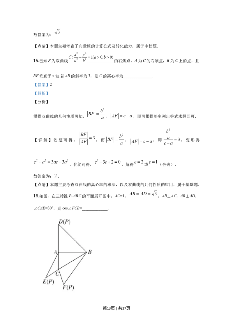 2020年高考数学试卷（理）（新课标Ⅰ）（解析卷）_历年高考真题合集_数学历年高考真题_新&middot;Word版2008-2025&middot;高考数学真题_数学（按年份分类）2008-2025_2020&middot;高考数学真题
