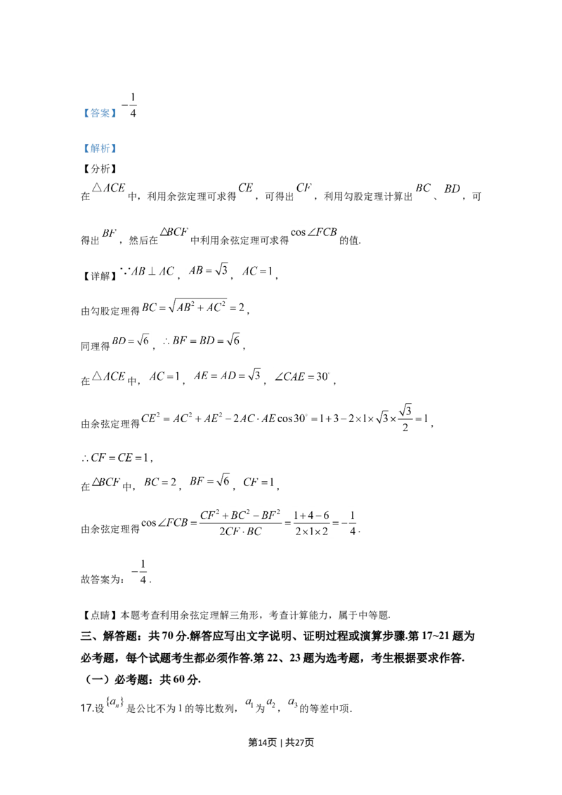 2020年高考数学试卷（理）（新课标Ⅰ）（解析卷）_历年高考真题合集_数学历年高考真题_新&middot;Word版2008-2025&middot;高考数学真题_数学（按年份分类）2008-2025_2020&middot;高考数学真题