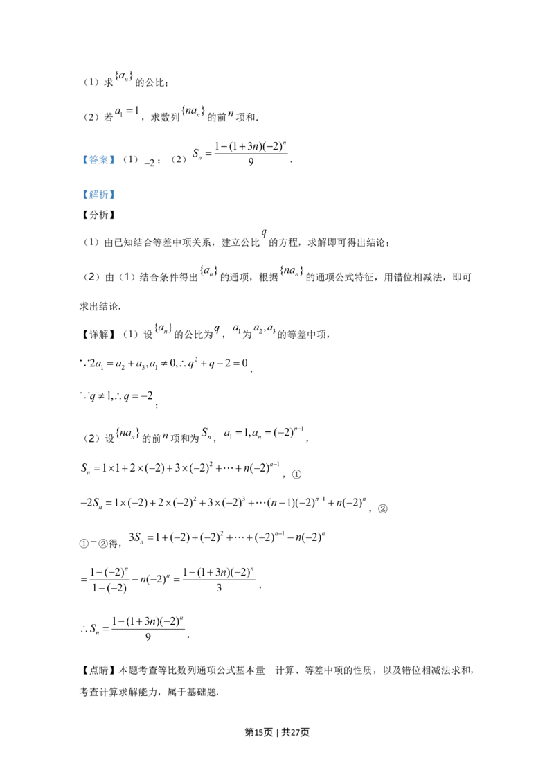 2020年高考数学试卷（理）（新课标Ⅰ）（解析卷）_历年高考真题合集_数学历年高考真题_新&middot;Word版2008-2025&middot;高考数学真题_数学（按年份分类）2008-2025_2020&middot;高考数学真题