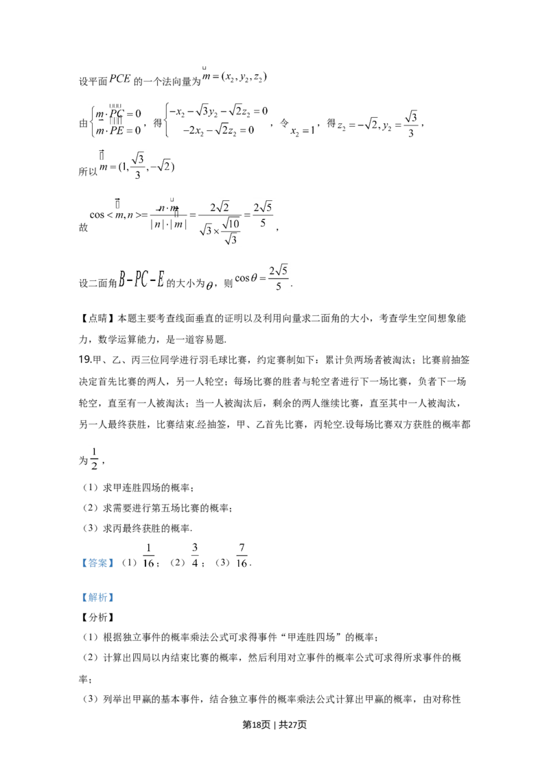 2020年高考数学试卷（理）（新课标Ⅰ）（解析卷）_历年高考真题合集_数学历年高考真题_新&middot;Word版2008-2025&middot;高考数学真题_数学（按年份分类）2008-2025_2020&middot;高考数学真题