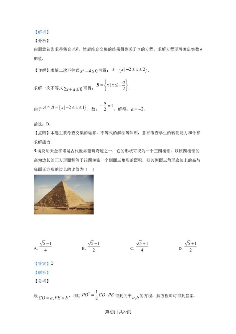 2020年高考数学试卷（理）（新课标Ⅰ）（解析卷）_历年高考真题合集_数学历年高考真题_新&middot;Word版2008-2025&middot;高考数学真题_数学（按年份分类）2008-2025_2020&middot;高考数学真题