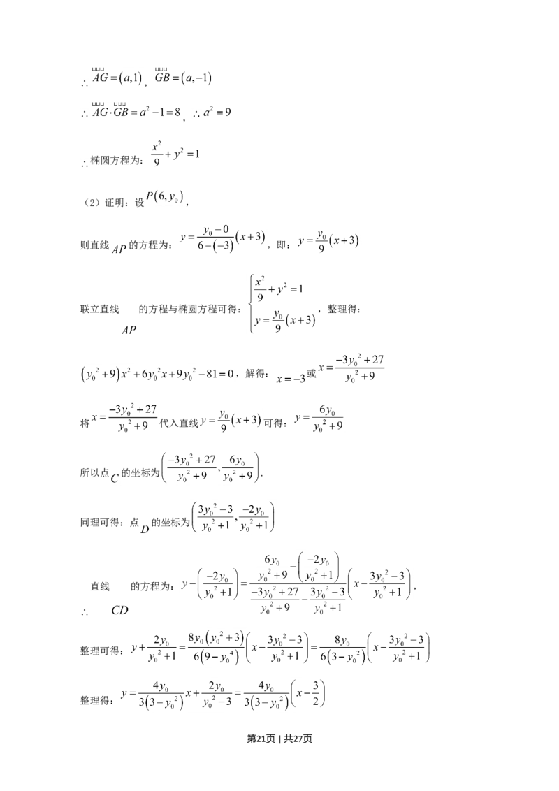 2020年高考数学试卷（理）（新课标Ⅰ）（解析卷）_历年高考真题合集_数学历年高考真题_新&middot;Word版2008-2025&middot;高考数学真题_数学（按年份分类）2008-2025_2020&middot;高考数学真题