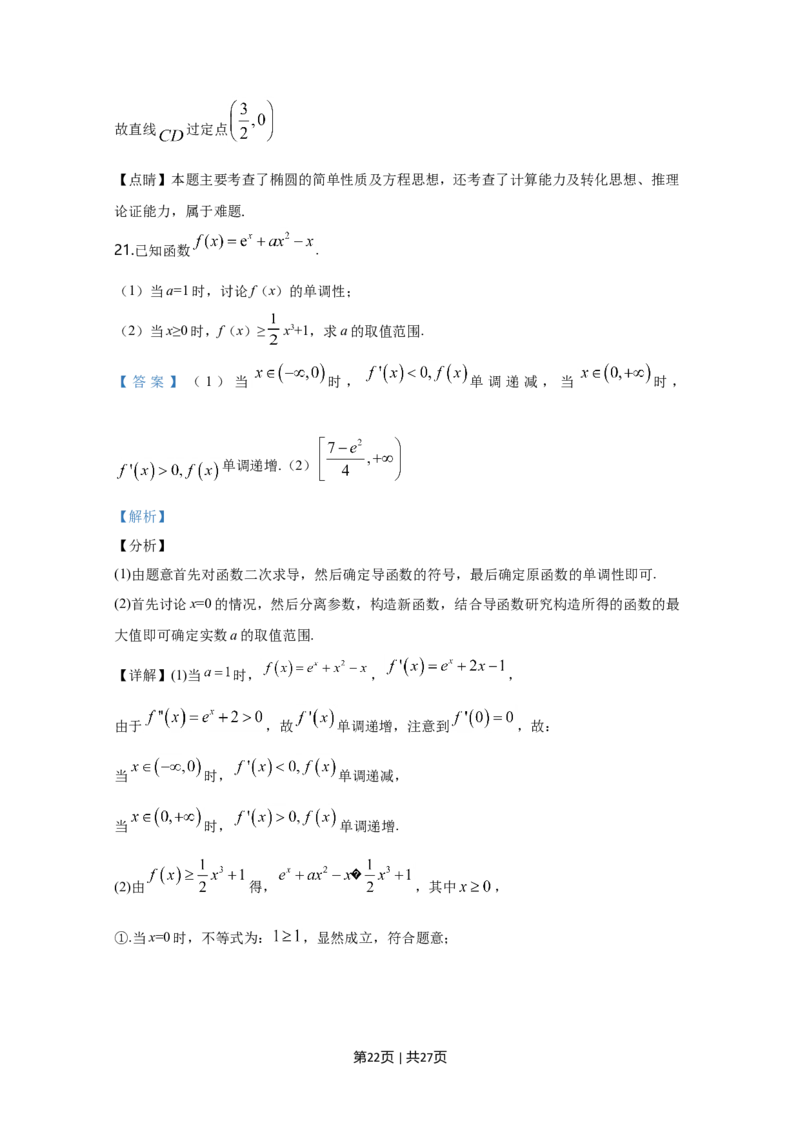 2020年高考数学试卷（理）（新课标Ⅰ）（解析卷）_历年高考真题合集_数学历年高考真题_新&middot;Word版2008-2025&middot;高考数学真题_数学（按年份分类）2008-2025_2020&middot;高考数学真题