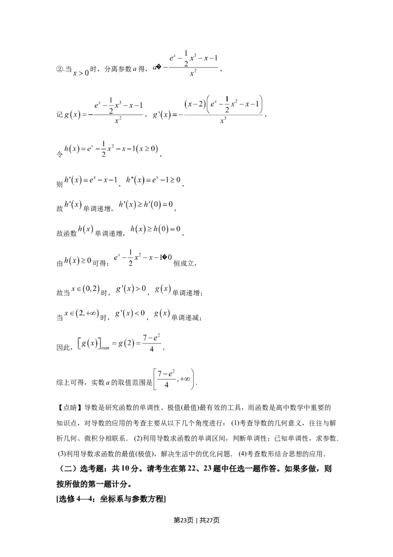 2020年高考数学试卷（理）（新课标Ⅰ）（解析卷）_历年高考真题合集_数学历年高考真题_新&middot;Word版2008-2025&middot;高考数学真题_数学（按年份分类）2008-2025_2020&middot;高考数学真题