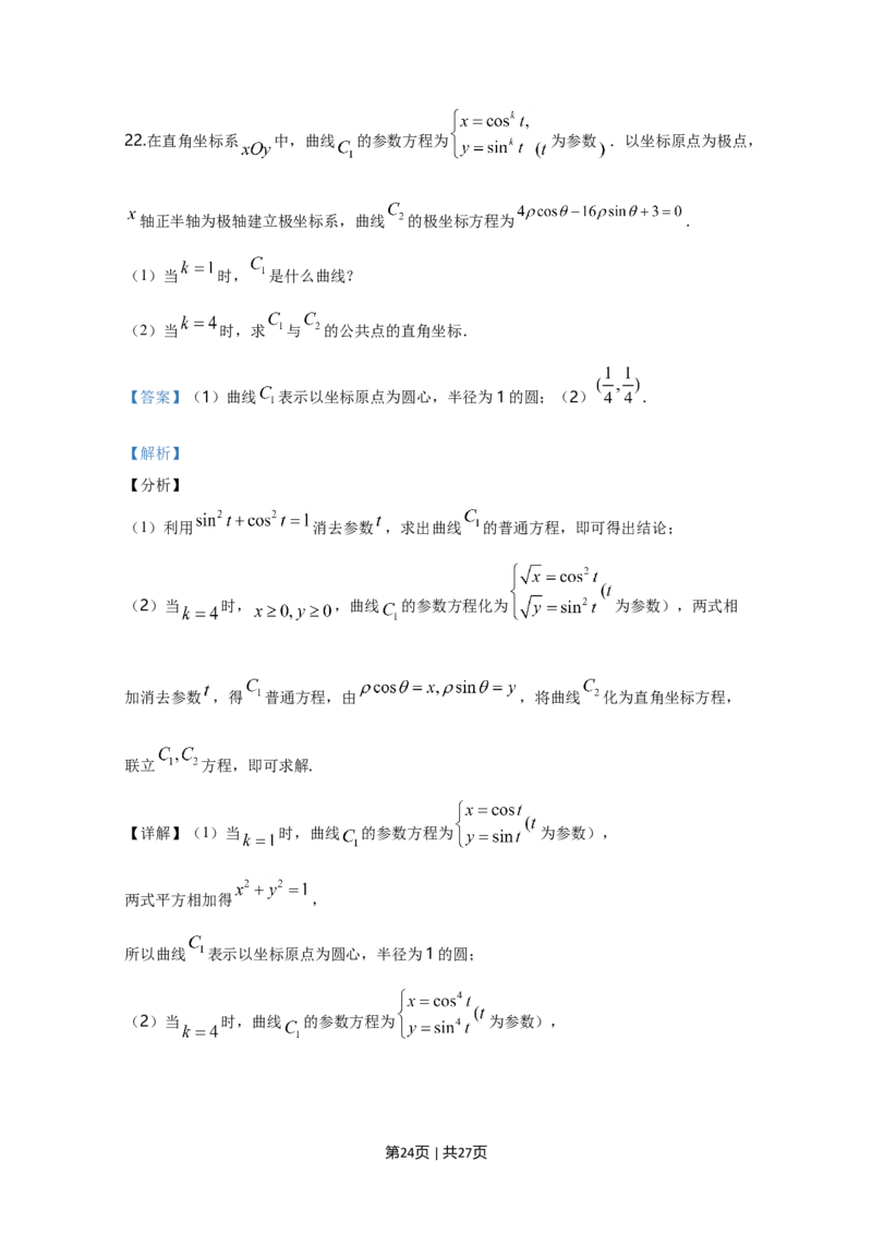 2020年高考数学试卷（理）（新课标Ⅰ）（解析卷）_历年高考真题合集_数学历年高考真题_新&middot;Word版2008-2025&middot;高考数学真题_数学（按年份分类）2008-2025_2020&middot;高考数学真题