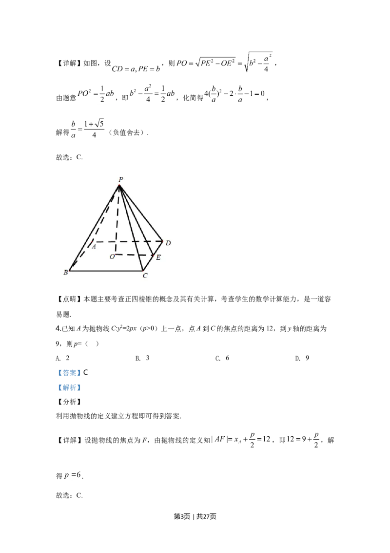 2020年高考数学试卷（理）（新课标Ⅰ）（解析卷）_历年高考真题合集_数学历年高考真题_新&middot;Word版2008-2025&middot;高考数学真题_数学（按年份分类）2008-2025_2020&middot;高考数学真题