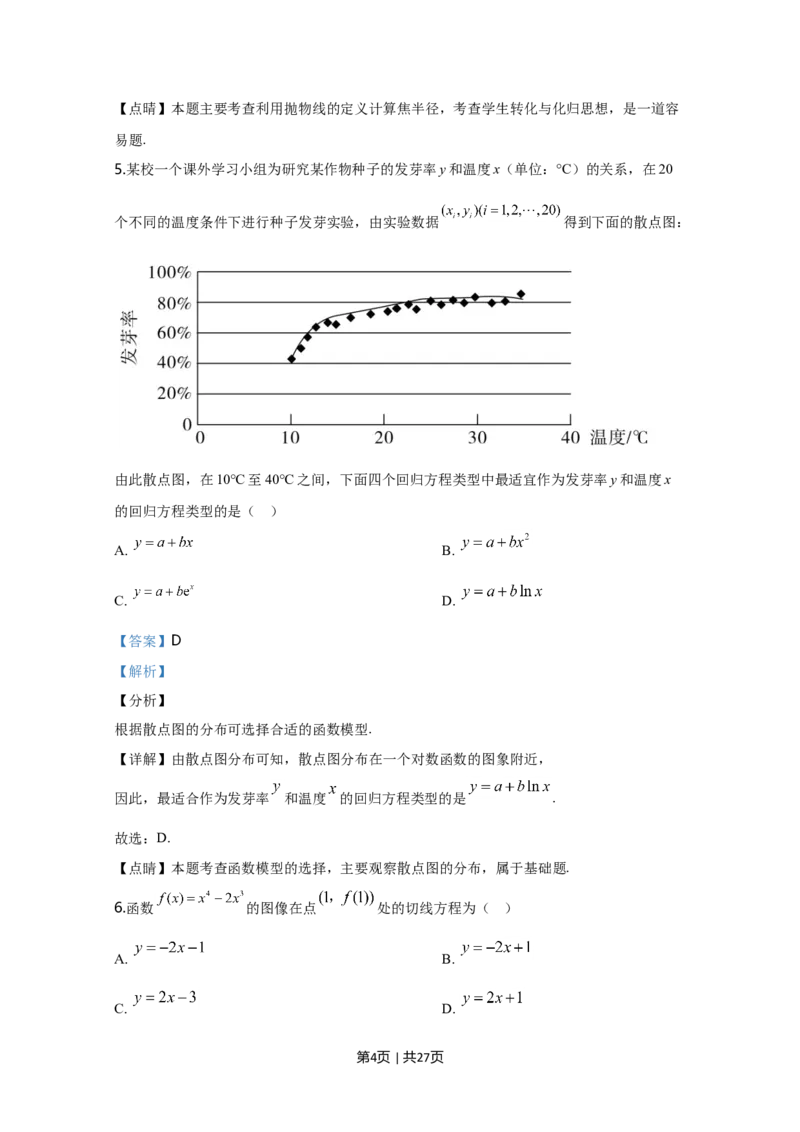 2020年高考数学试卷（理）（新课标Ⅰ）（解析卷）_历年高考真题合集_数学历年高考真题_新&middot;Word版2008-2025&middot;高考数学真题_数学（按年份分类）2008-2025_2020&middot;高考数学真题