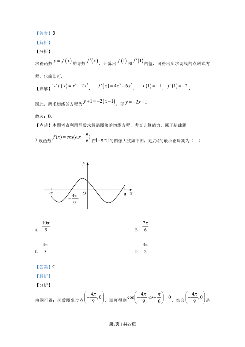 2020年高考数学试卷（理）（新课标Ⅰ）（解析卷）_历年高考真题合集_数学历年高考真题_新&middot;Word版2008-2025&middot;高考数学真题_数学（按年份分类）2008-2025_2020&middot;高考数学真题