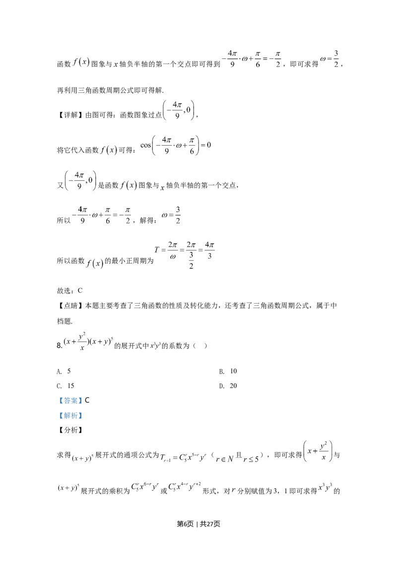 2020年高考数学试卷（理）（新课标Ⅰ）（解析卷）_历年高考真题合集_数学历年高考真题_新&middot;Word版2008-2025&middot;高考数学真题_数学（按年份分类）2008-2025_2020&middot;高考数学真题