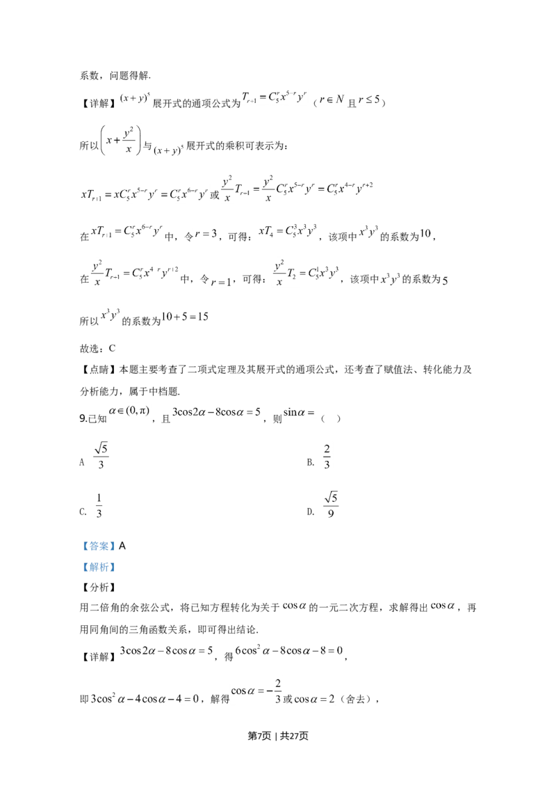 2020年高考数学试卷（理）（新课标Ⅰ）（解析卷）_历年高考真题合集_数学历年高考真题_新&middot;Word版2008-2025&middot;高考数学真题_数学（按年份分类）2008-2025_2020&middot;高考数学真题