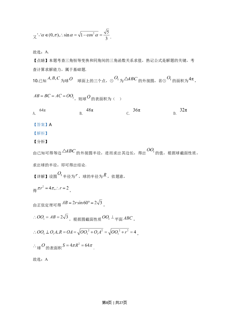 2020年高考数学试卷（理）（新课标Ⅰ）（解析卷）_历年高考真题合集_数学历年高考真题_新&middot;Word版2008-2025&middot;高考数学真题_数学（按年份分类）2008-2025_2020&middot;高考数学真题