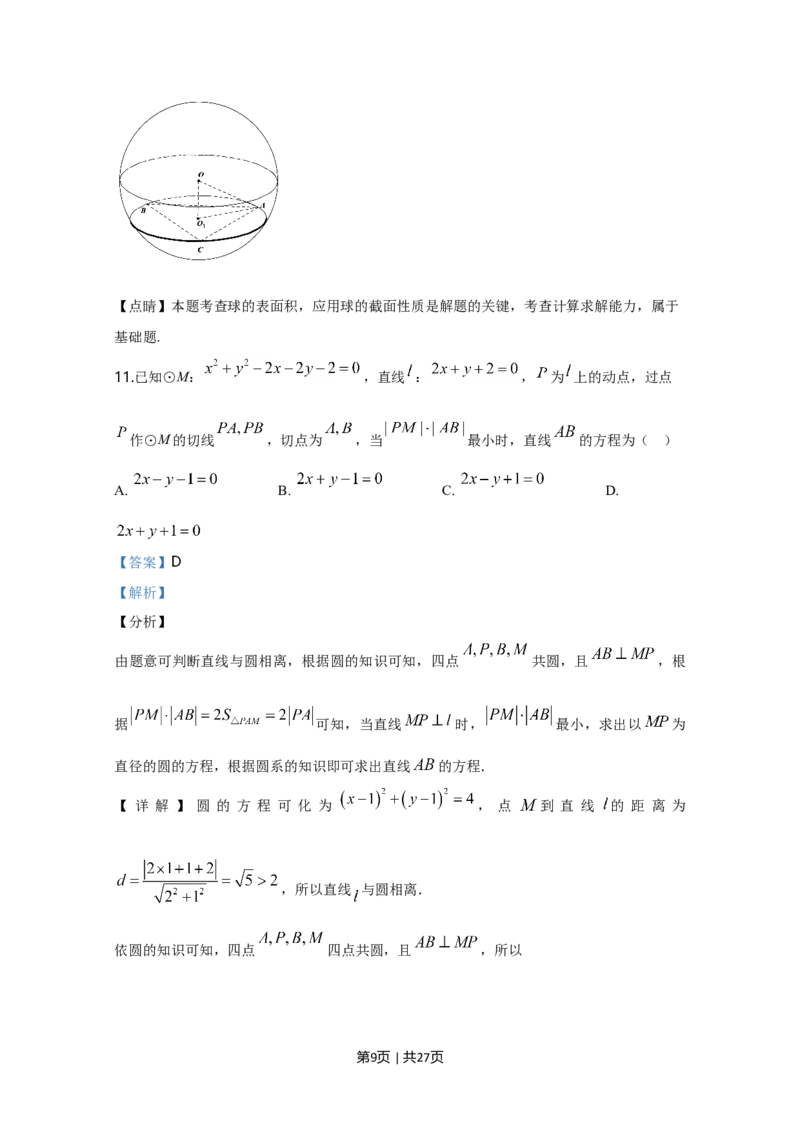 2020年高考数学试卷（理）（新课标Ⅰ）（解析卷）_历年高考真题合集_数学历年高考真题_新&middot;Word版2008-2025&middot;高考数学真题_数学（按年份分类）2008-2025_2020&middot;高考数学真题