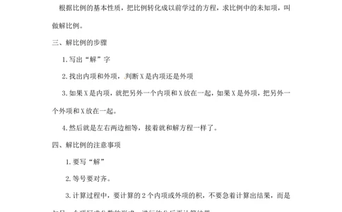 12精解比例8页_小学数学口算竖式脱式计算应用题一二三四五六年级上下册电_小学数学口算题库电子版（1-6）_笔算题（1-小升初）_笔算题小升初_03小升初计算题（三）（206页）