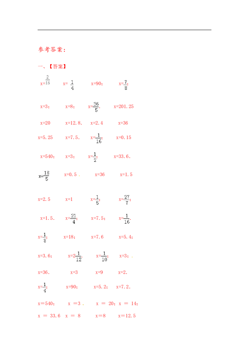 12精解比例8页_小学数学口算竖式脱式计算应用题一二三四五六年级上下册电_小学数学口算题库电子版（1-6）_笔算题（1-小升初）_笔算题小升初_03小升初计算题（三）（206页）
