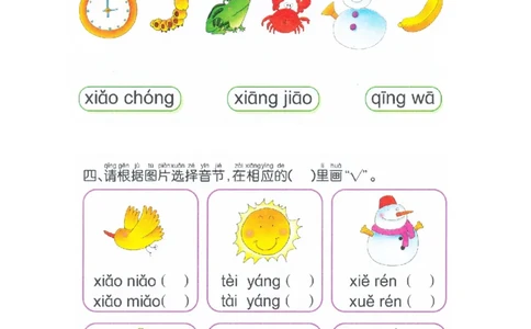 p105-拼音总复习（二）_幼小衔接全套_7.幼小衔接全套_22、幼小衔接教材_语文幼小衔接幼儿操作手册word（语文）