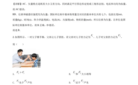2020年高考物理试卷（浙江）1月（解析卷）_物理历年高考真题_新&middot;Word版2008-2025&middot;高考物理真题_物理（按年份分类）2008-2025_2020&middot;高考物理真题