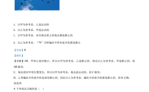 2020年高考物理试卷（浙江）1月（解析卷）_物理历年高考真题_新&middot;Word版2008-2025&middot;高考物理真题_物理（按年份分类）2008-2025_2020&middot;高考物理真题