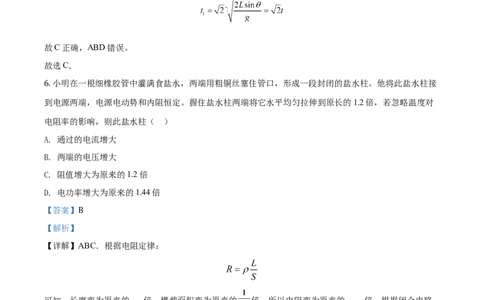 2020年高考物理试卷（浙江）1月（解析卷）_物理历年高考真题_新&middot;Word版2008-2025&middot;高考物理真题_物理（按年份分类）2008-2025_2020&middot;高考物理真题