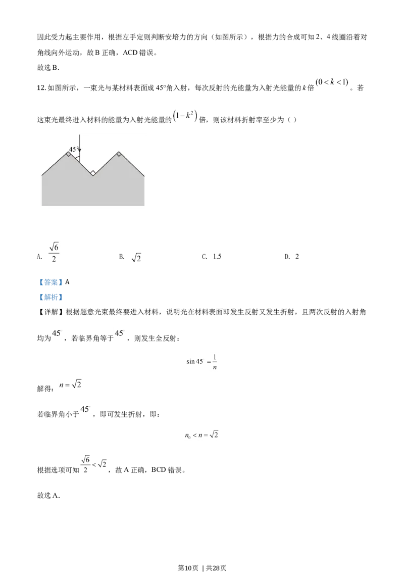 2020年高考物理试卷（浙江）1月（解析卷）_物理历年高考真题_新&middot;Word版2008-2025&middot;高考物理真题_物理（按年份分类）2008-2025_2020&middot;高考物理真题