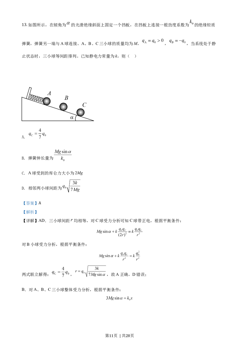 2020年高考物理试卷（浙江）1月（解析卷）_物理历年高考真题_新&middot;Word版2008-2025&middot;高考物理真题_物理（按年份分类）2008-2025_2020&middot;高考物理真题