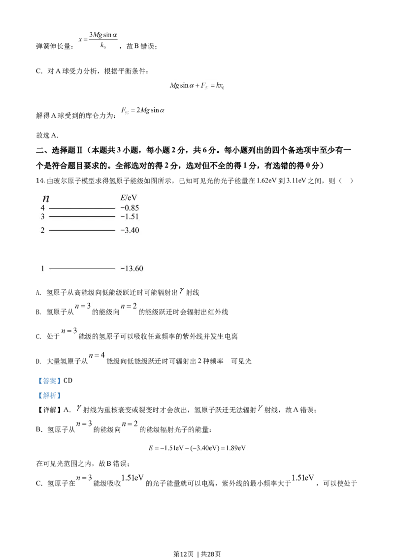 2020年高考物理试卷（浙江）1月（解析卷）_物理历年高考真题_新&middot;Word版2008-2025&middot;高考物理真题_物理（按年份分类）2008-2025_2020&middot;高考物理真题