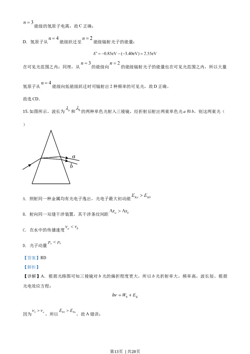 2020年高考物理试卷（浙江）1月（解析卷）_物理历年高考真题_新&middot;Word版2008-2025&middot;高考物理真题_物理（按年份分类）2008-2025_2020&middot;高考物理真题