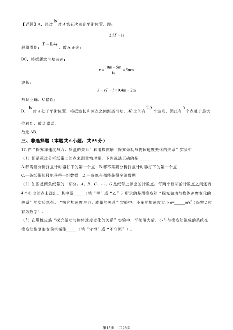 2020年高考物理试卷（浙江）1月（解析卷）_物理历年高考真题_新&middot;Word版2008-2025&middot;高考物理真题_物理（按年份分类）2008-2025_2020&middot;高考物理真题