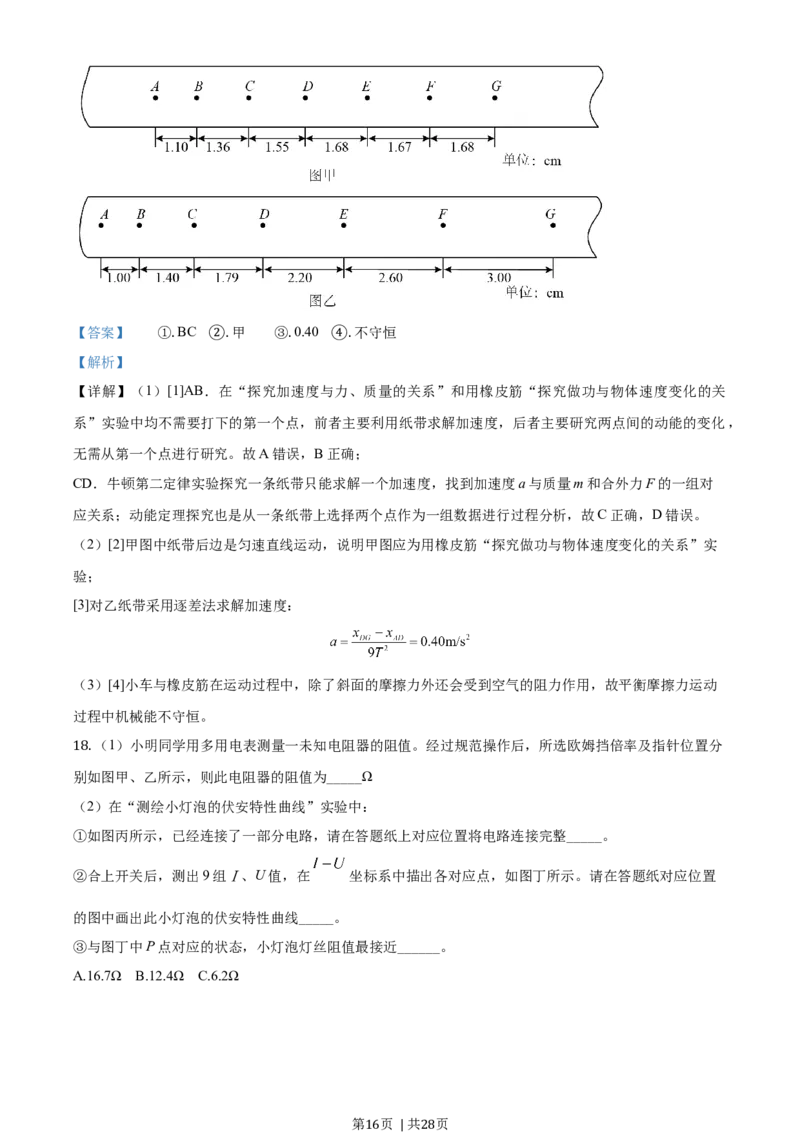 2020年高考物理试卷（浙江）1月（解析卷）_物理历年高考真题_新&middot;Word版2008-2025&middot;高考物理真题_物理（按年份分类）2008-2025_2020&middot;高考物理真题