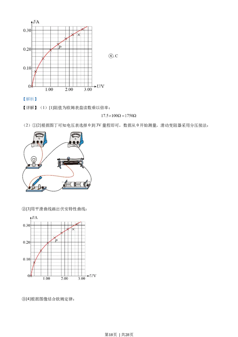 2020年高考物理试卷（浙江）1月（解析卷）_物理历年高考真题_新&middot;Word版2008-2025&middot;高考物理真题_物理（按年份分类）2008-2025_2020&middot;高考物理真题