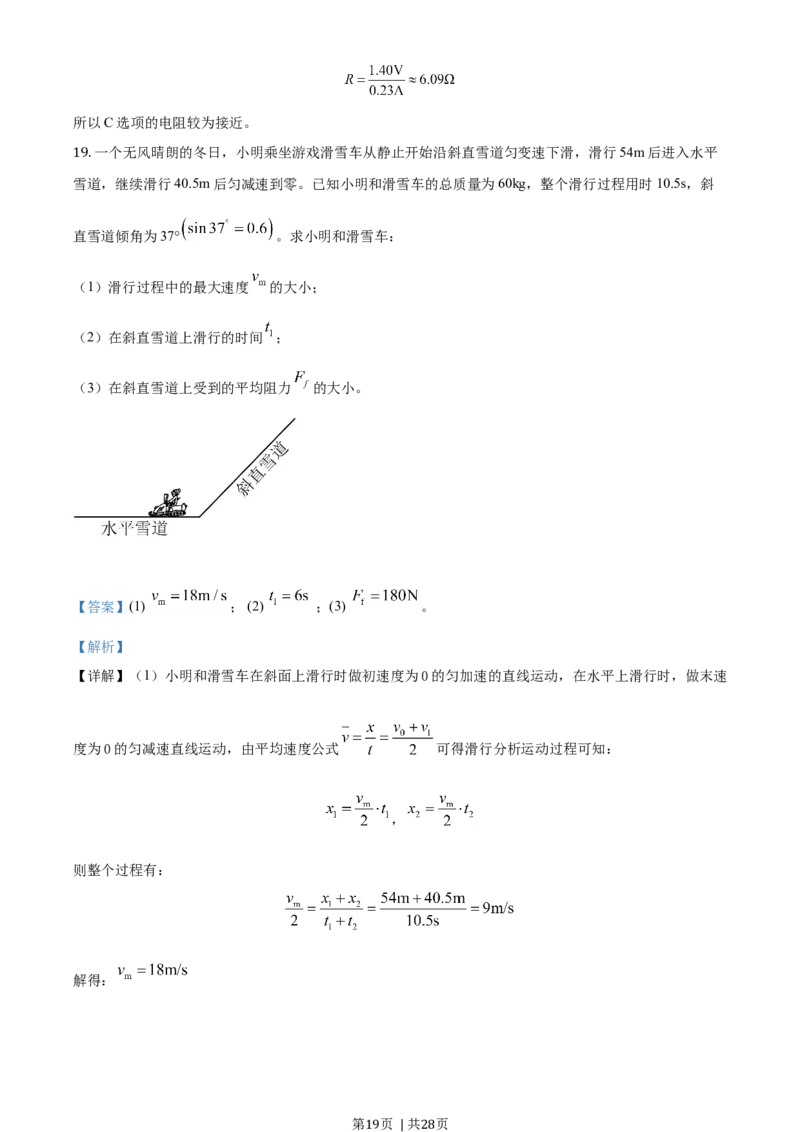 2020年高考物理试卷（浙江）1月（解析卷）_物理历年高考真题_新&middot;Word版2008-2025&middot;高考物理真题_物理（按年份分类）2008-2025_2020&middot;高考物理真题