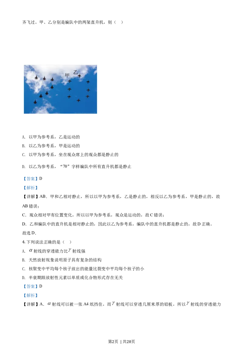 2020年高考物理试卷（浙江）1月（解析卷）_物理历年高考真题_新&middot;Word版2008-2025&middot;高考物理真题_物理（按年份分类）2008-2025_2020&middot;高考物理真题