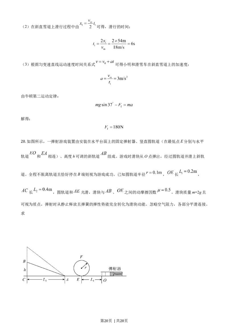 2020年高考物理试卷（浙江）1月（解析卷）_物理历年高考真题_新&middot;Word版2008-2025&middot;高考物理真题_物理（按年份分类）2008-2025_2020&middot;高考物理真题