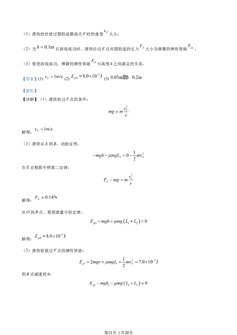 2020年高考物理试卷（浙江）1月（解析卷）_物理历年高考真题_新&middot;Word版2008-2025&middot;高考物理真题_物理（按年份分类）2008-2025_2020&middot;高考物理真题
