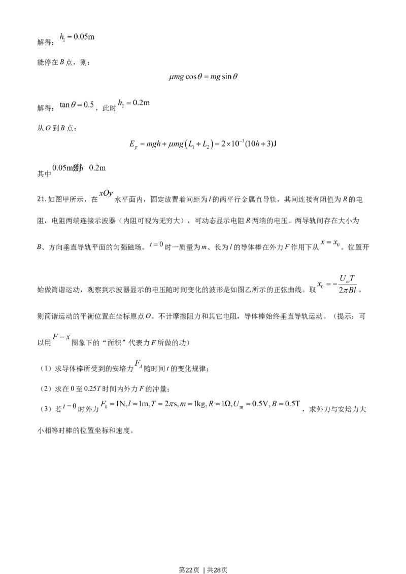 2020年高考物理试卷（浙江）1月（解析卷）_物理历年高考真题_新&middot;Word版2008-2025&middot;高考物理真题_物理（按年份分类）2008-2025_2020&middot;高考物理真题