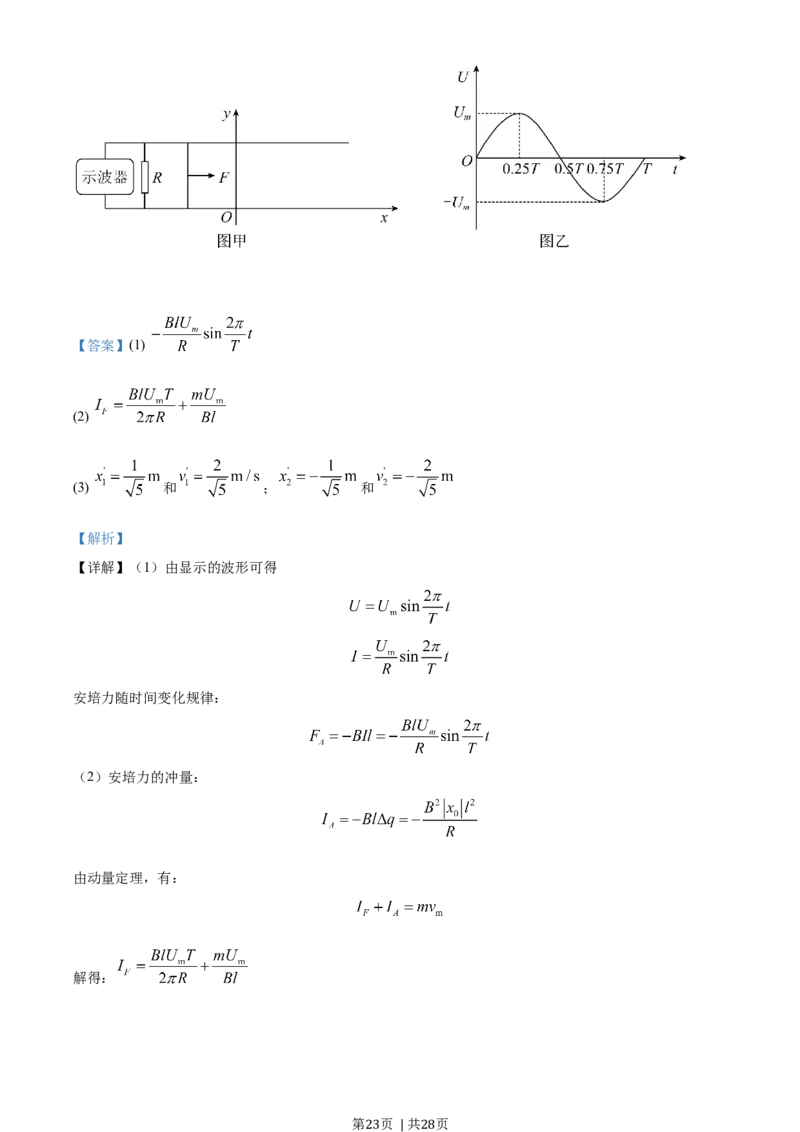 2020年高考物理试卷（浙江）1月（解析卷）_物理历年高考真题_新&middot;Word版2008-2025&middot;高考物理真题_物理（按年份分类）2008-2025_2020&middot;高考物理真题