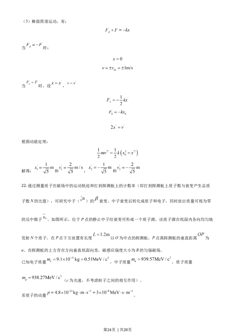2020年高考物理试卷（浙江）1月（解析卷）_物理历年高考真题_新&middot;Word版2008-2025&middot;高考物理真题_物理（按年份分类）2008-2025_2020&middot;高考物理真题