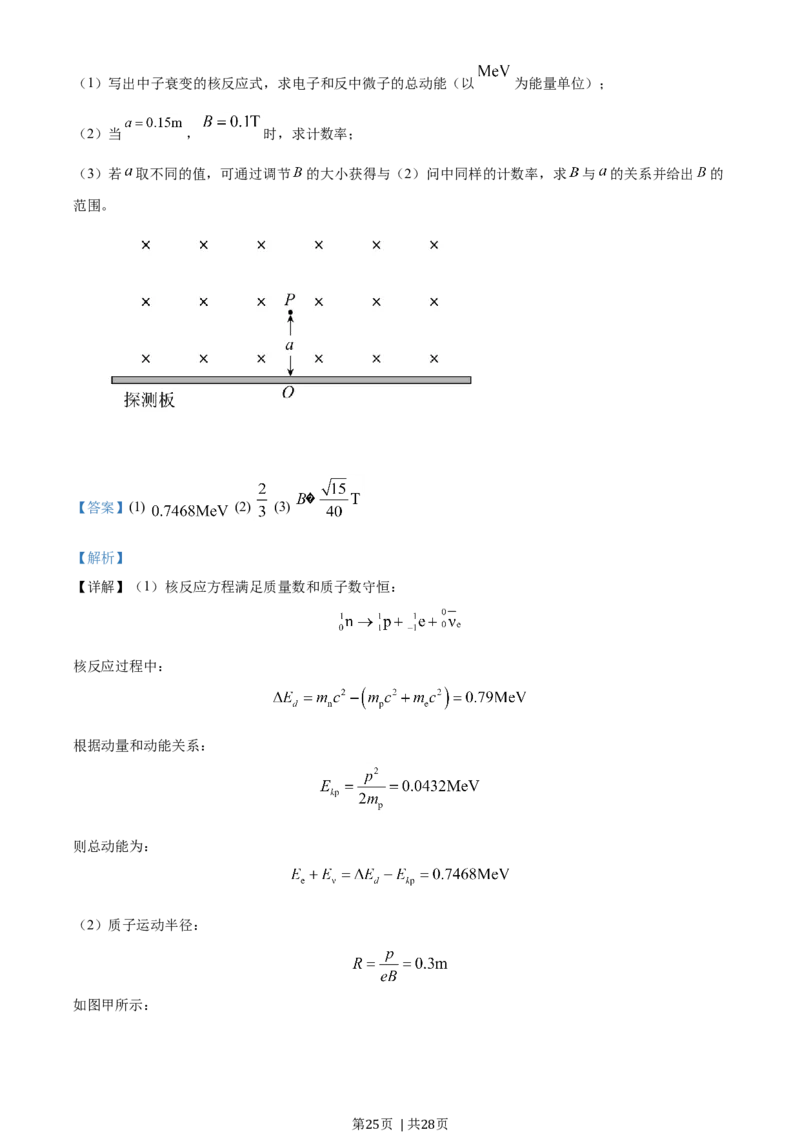 2020年高考物理试卷（浙江）1月（解析卷）_物理历年高考真题_新&middot;Word版2008-2025&middot;高考物理真题_物理（按年份分类）2008-2025_2020&middot;高考物理真题