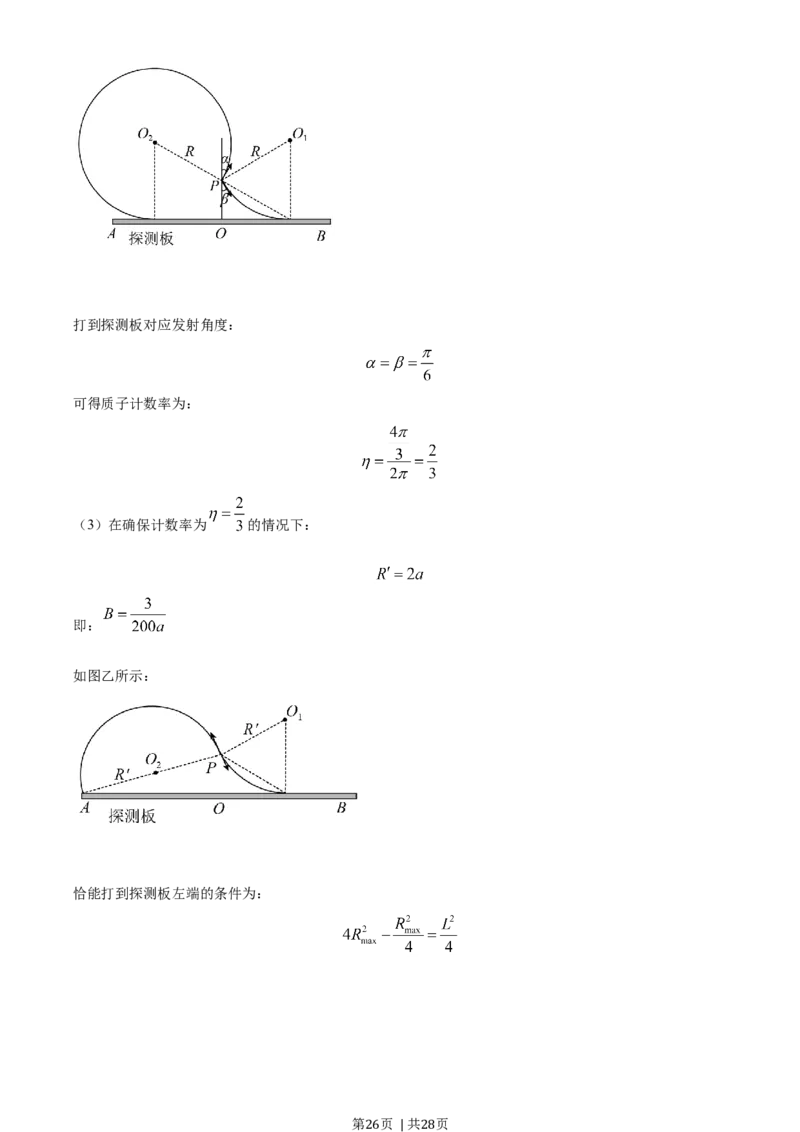 2020年高考物理试卷（浙江）1月（解析卷）_物理历年高考真题_新&middot;Word版2008-2025&middot;高考物理真题_物理（按年份分类）2008-2025_2020&middot;高考物理真题