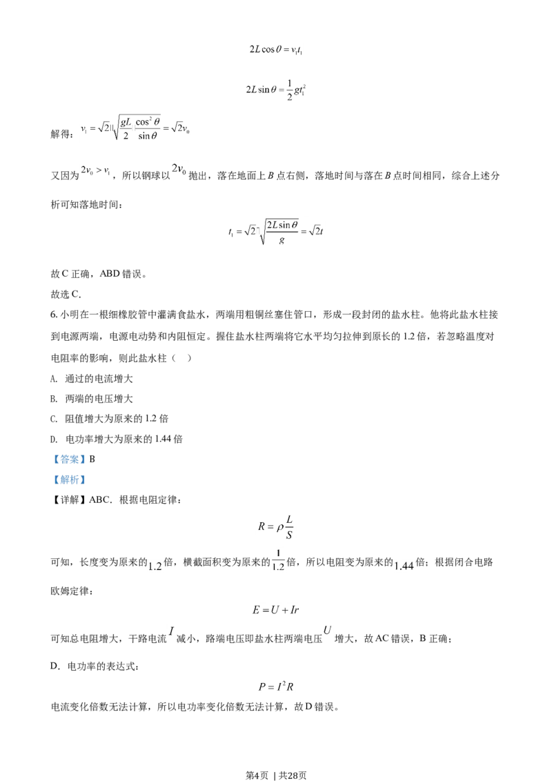 2020年高考物理试卷（浙江）1月（解析卷）_物理历年高考真题_新&middot;Word版2008-2025&middot;高考物理真题_物理（按年份分类）2008-2025_2020&middot;高考物理真题