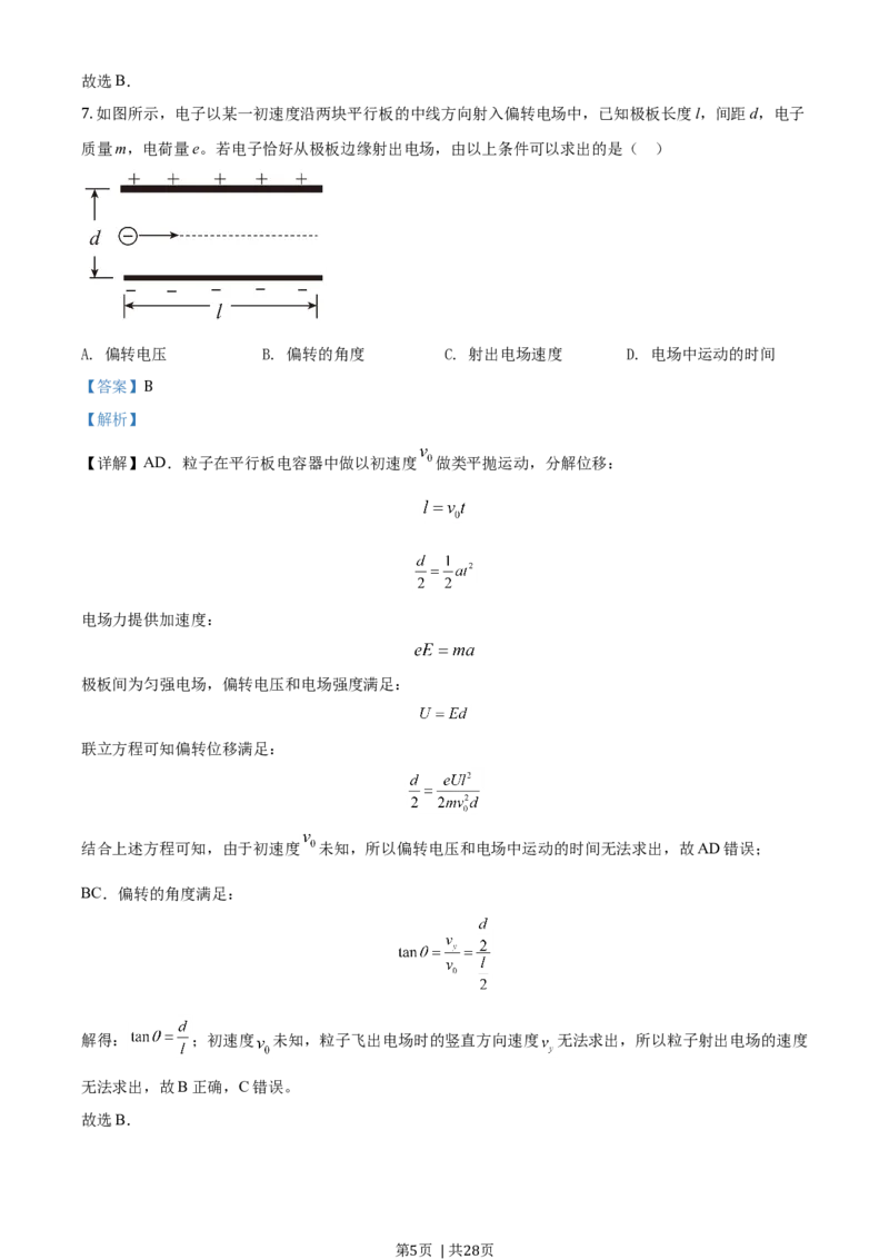 2020年高考物理试卷（浙江）1月（解析卷）_物理历年高考真题_新&middot;Word版2008-2025&middot;高考物理真题_物理（按年份分类）2008-2025_2020&middot;高考物理真题