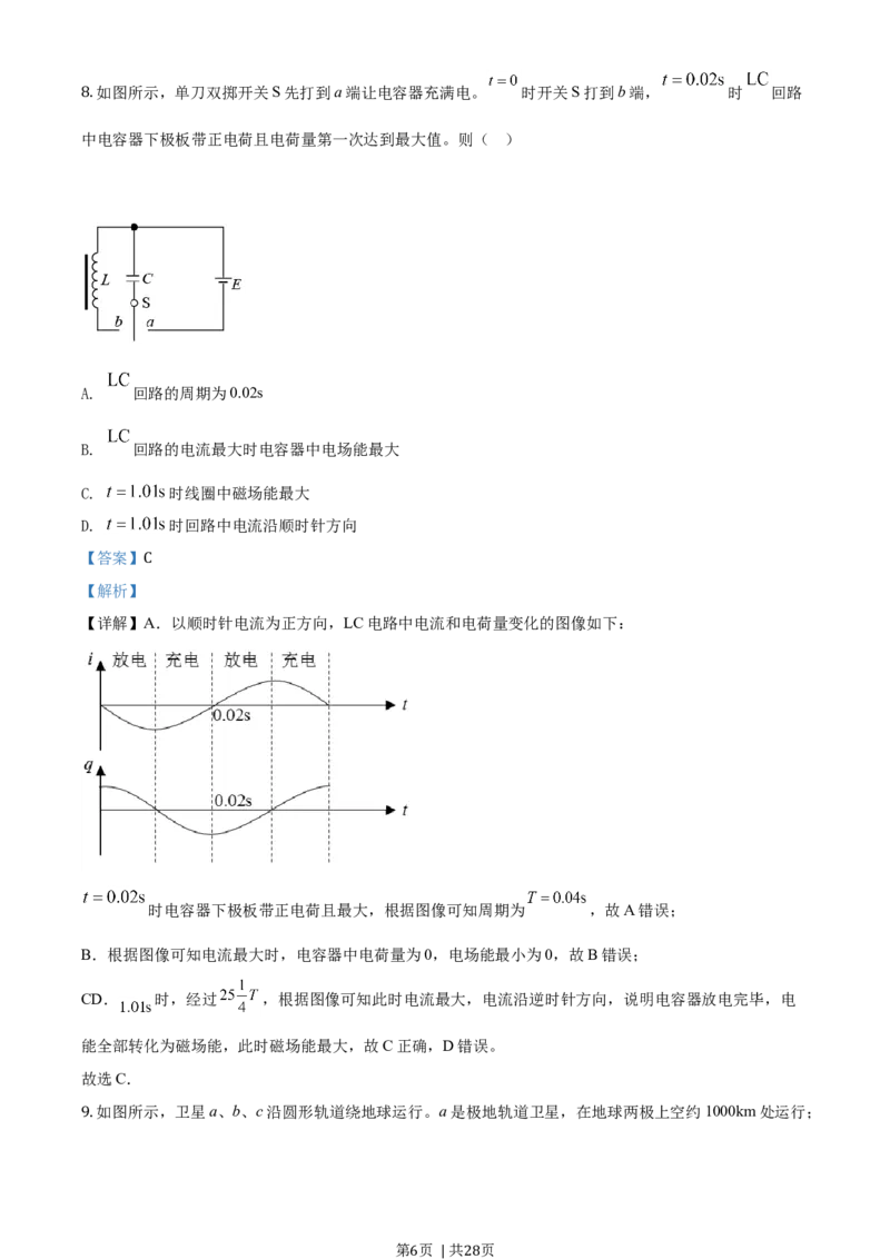 2020年高考物理试卷（浙江）1月（解析卷）_物理历年高考真题_新&middot;Word版2008-2025&middot;高考物理真题_物理（按年份分类）2008-2025_2020&middot;高考物理真题