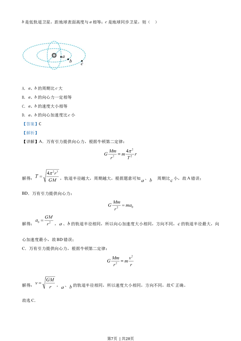 2020年高考物理试卷（浙江）1月（解析卷）_物理历年高考真题_新&middot;Word版2008-2025&middot;高考物理真题_物理（按年份分类）2008-2025_2020&middot;高考物理真题