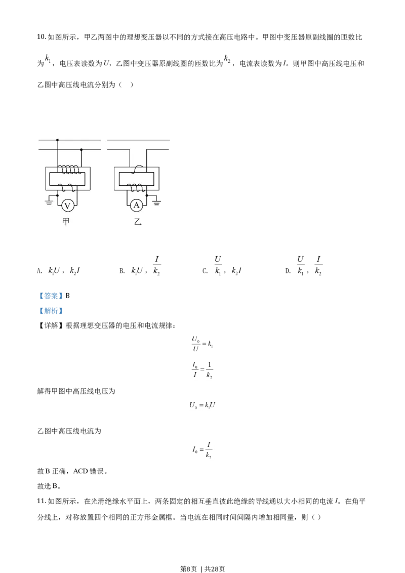 2020年高考物理试卷（浙江）1月（解析卷）_物理历年高考真题_新&middot;Word版2008-2025&middot;高考物理真题_物理（按年份分类）2008-2025_2020&middot;高考物理真题